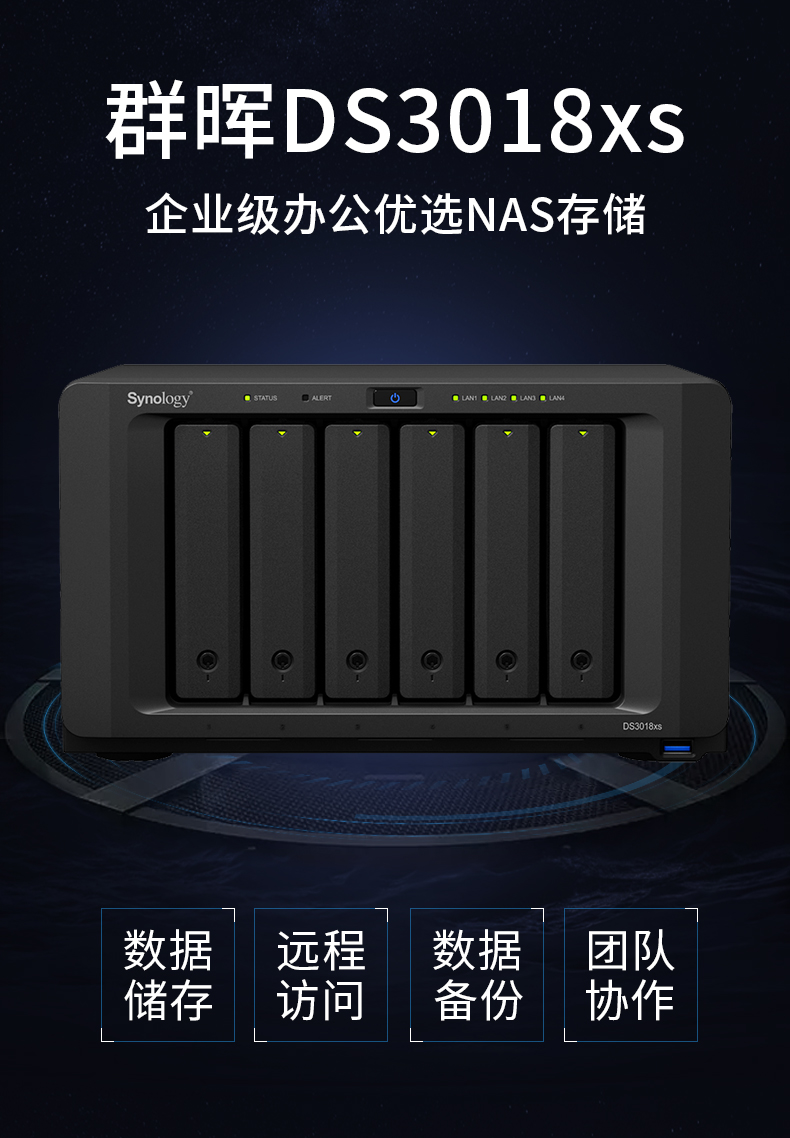 DS3018xs NAS synology 億維訊達(dá) Btrfs 快照 文件備份 數(shù)據(jù)同步 網(wǎng)絡(luò)存儲(chǔ) 文件服務(wù)器 磁盤(pán)陣列 文件分享 6盤(pán)位 文件同步 虛擬化 多媒體中心 下載中心